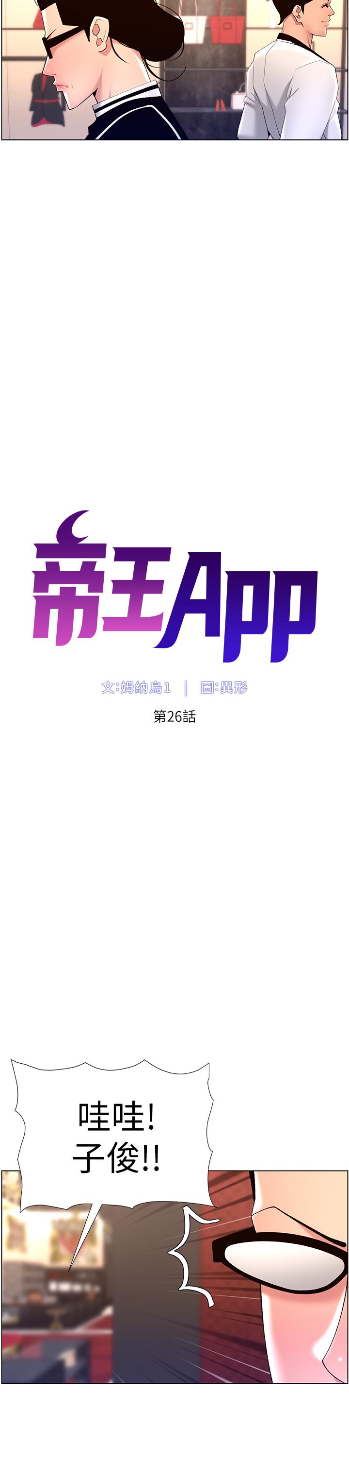 《帝王App》漫画 第26話-在試衣間品嚐升級版棒棒