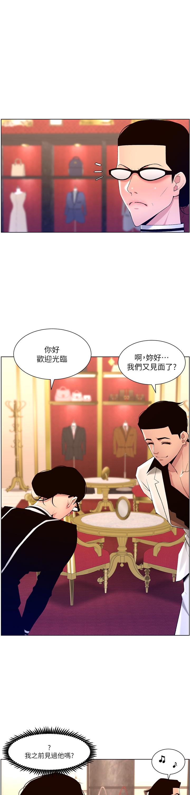 《帝王App》漫画 第26話-在試衣間品嚐升級版棒棒
