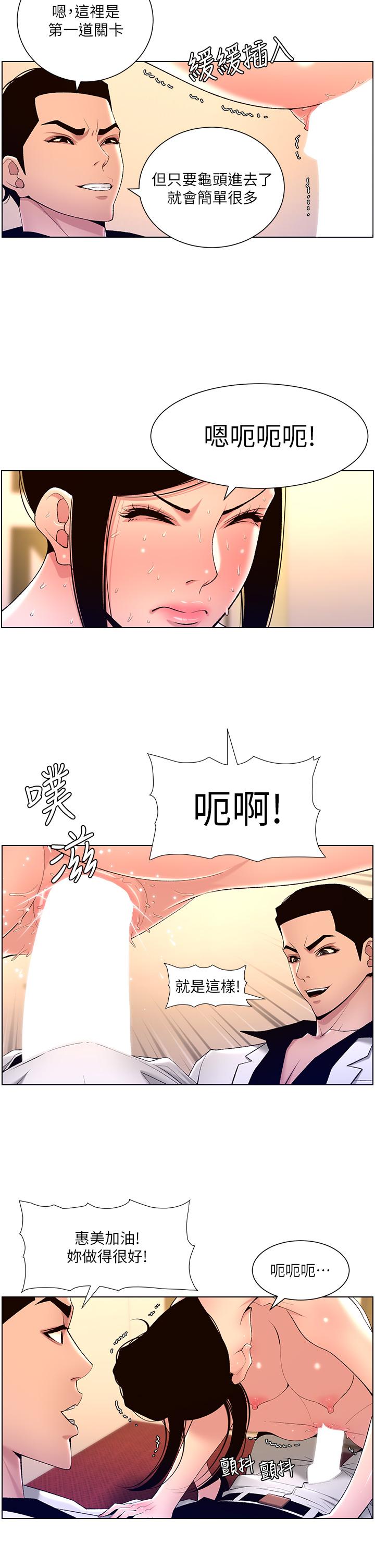 《帝王App》漫画 第26話-在試衣間品嚐升級版棒棒