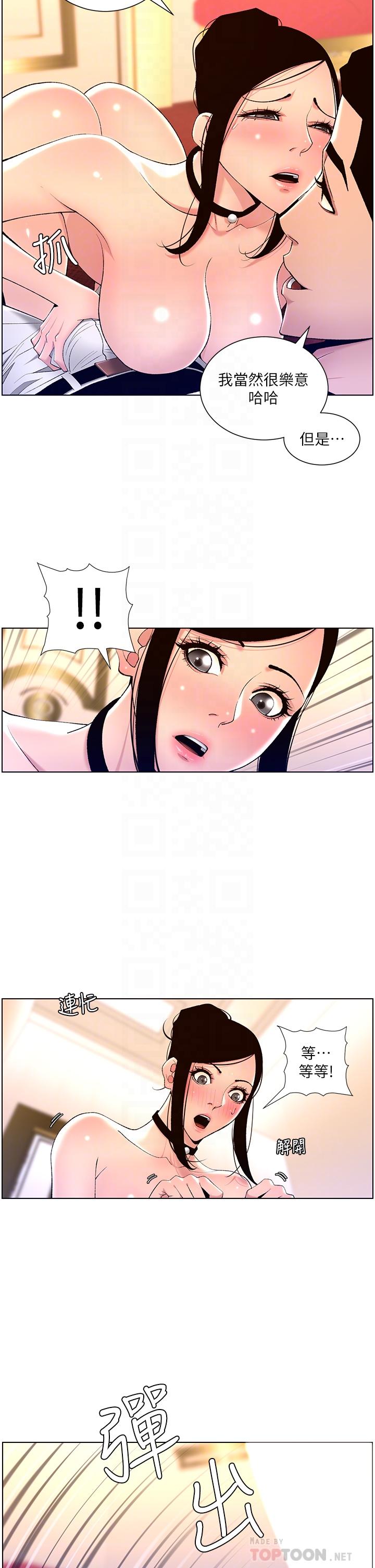 《帝王App》漫画 第26話-在試衣間品嚐升級版棒棒