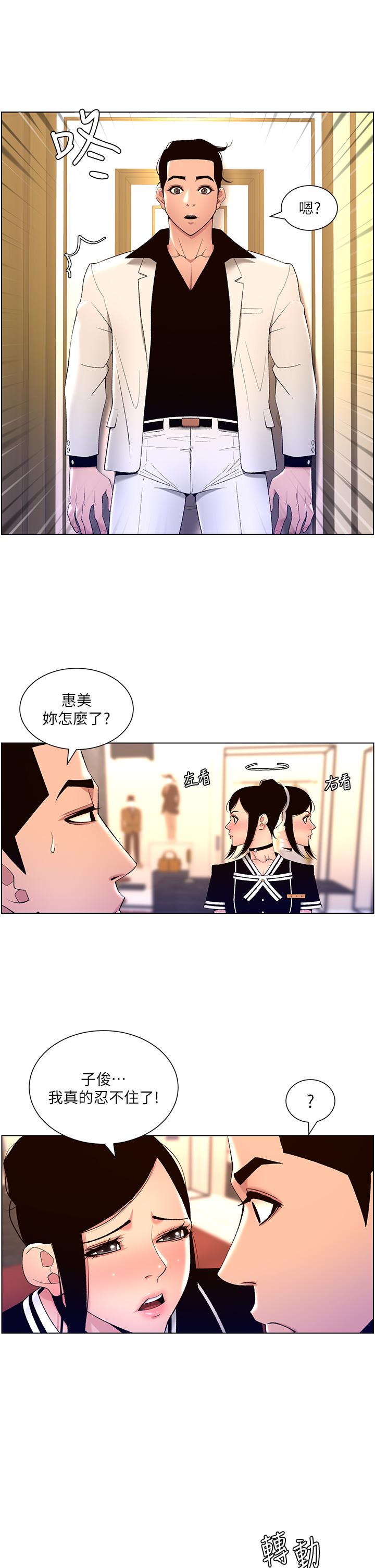 《帝王App》漫画 第26話-在試衣間品嚐升級版棒棒