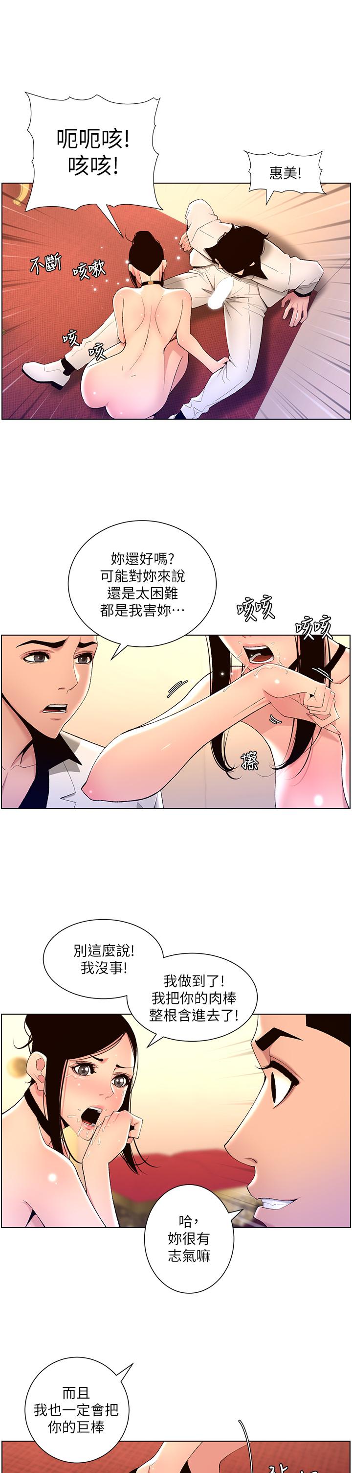 《帝王App》漫画 第26話-在試衣間品嚐升級版棒棒