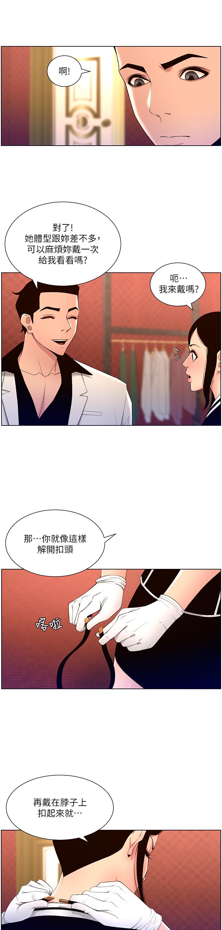 《帝王App》漫画 第26話-在試衣間品嚐升級版棒棒