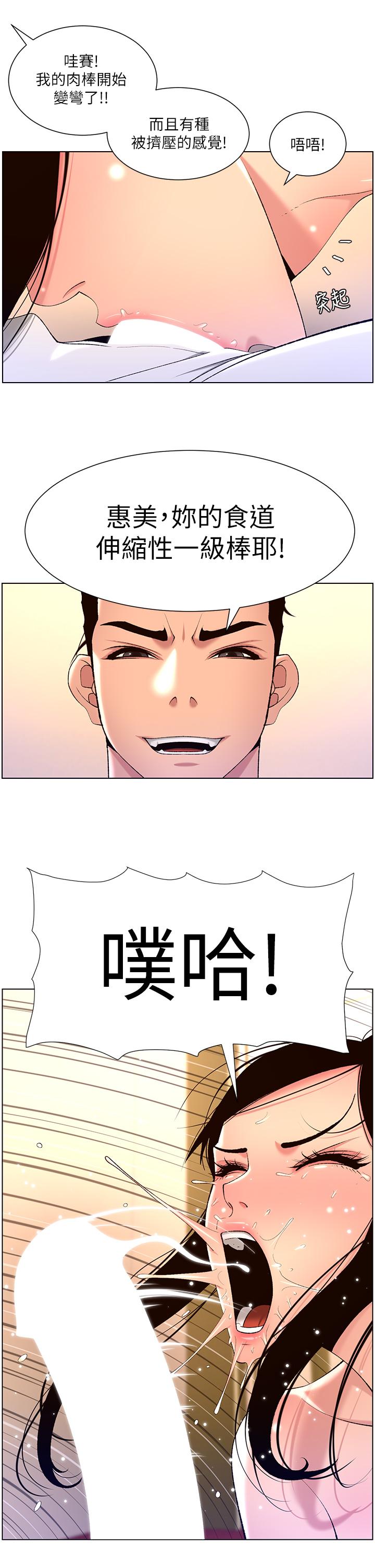 《帝王App》漫画 第26話-在試衣間品嚐升級版棒棒