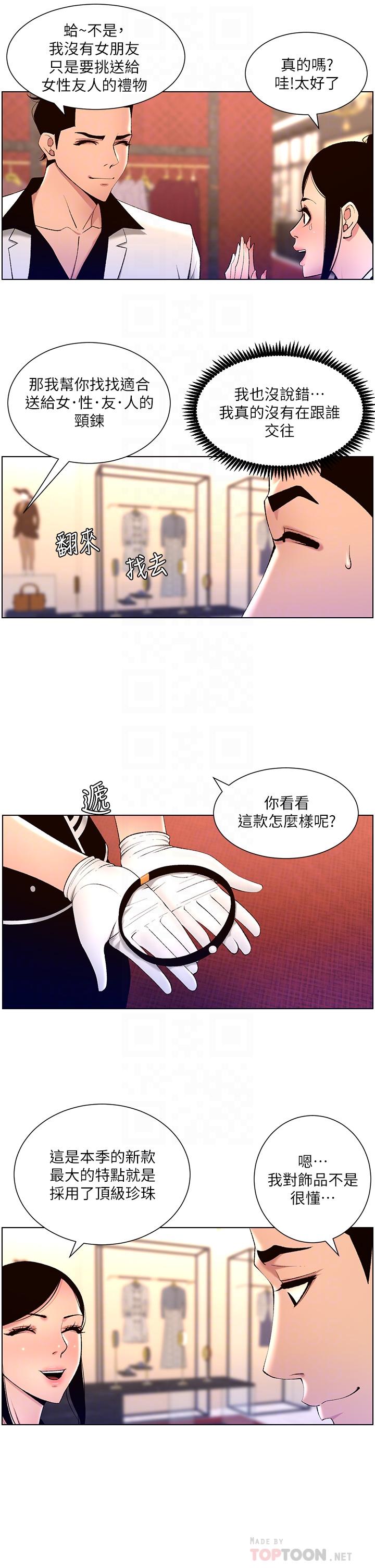 《帝王App》漫画 第26話-在試衣間品嚐升級版棒棒
