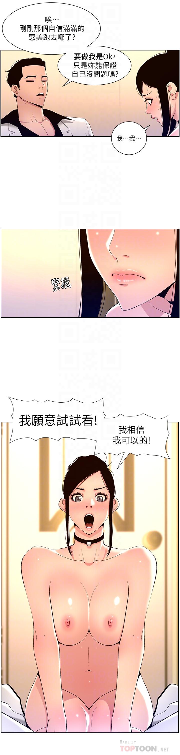 《帝王App》漫画 第26話-在試衣間品嚐升級版棒棒