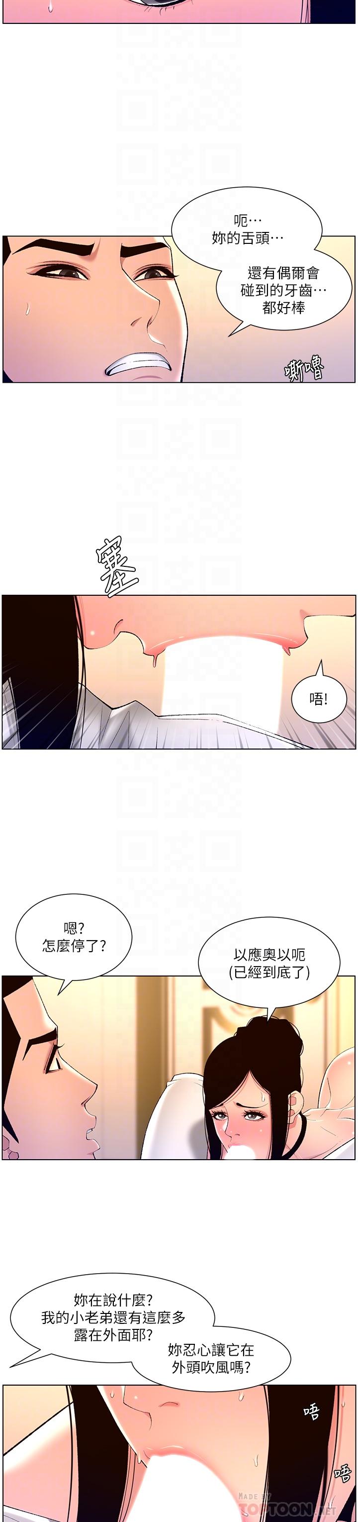 《帝王App》漫画 第26話-在試衣間品嚐升級版棒棒