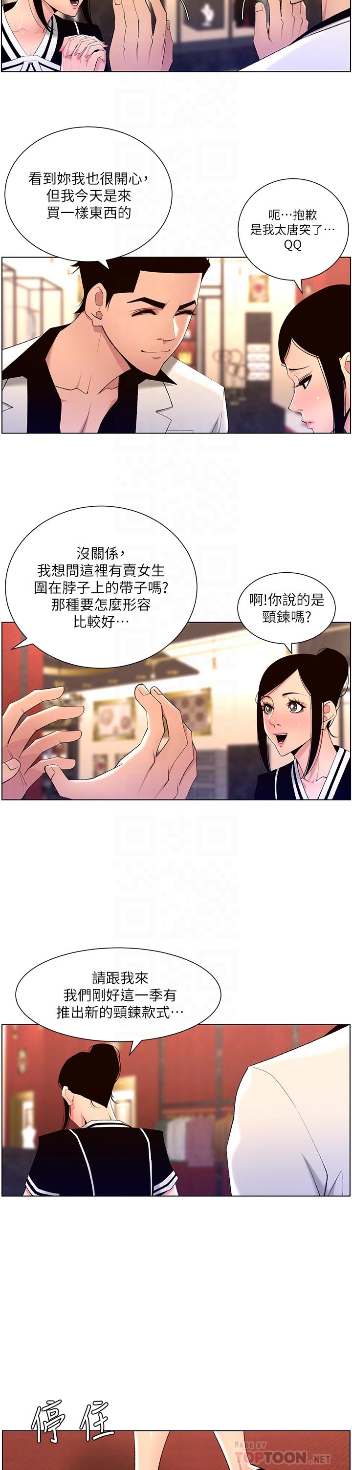 《帝王App》漫画 第26話-在試衣間品嚐升級版棒棒