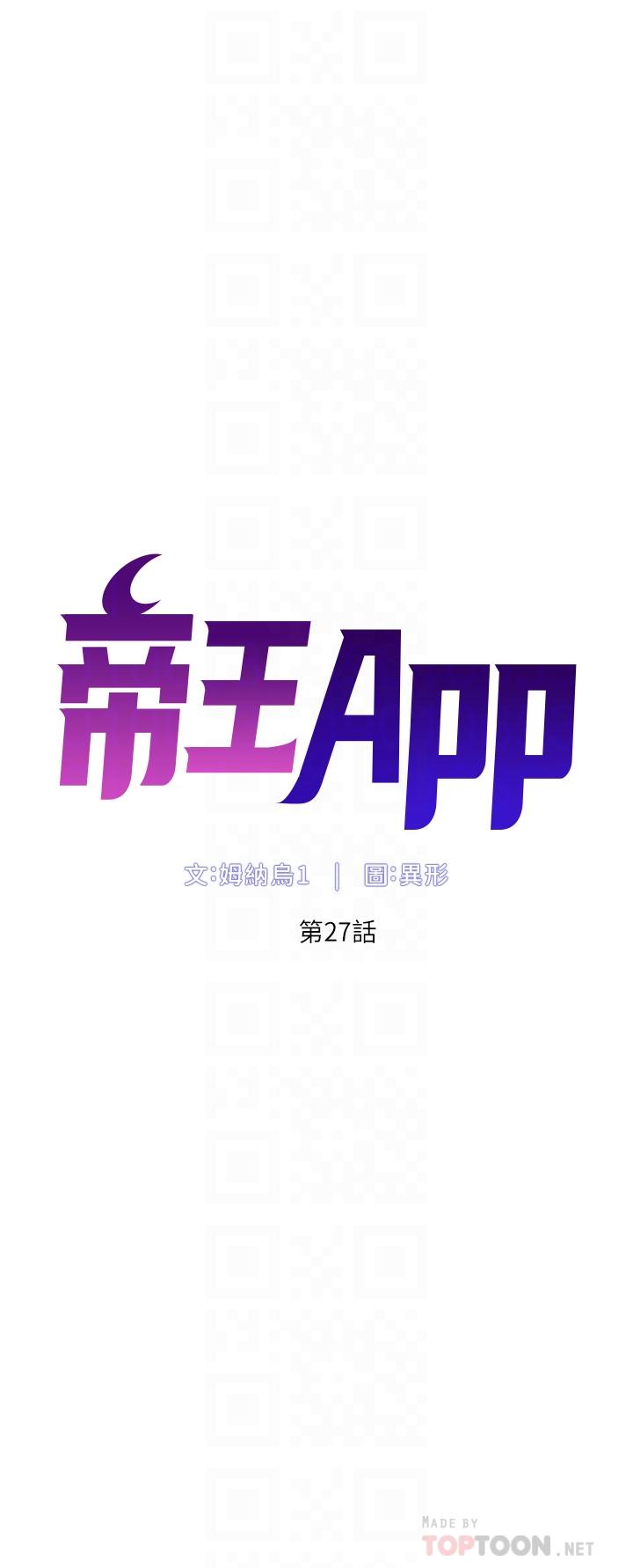 《帝王App》漫画 第27話-讓正妹櫃姐爽到上天堂