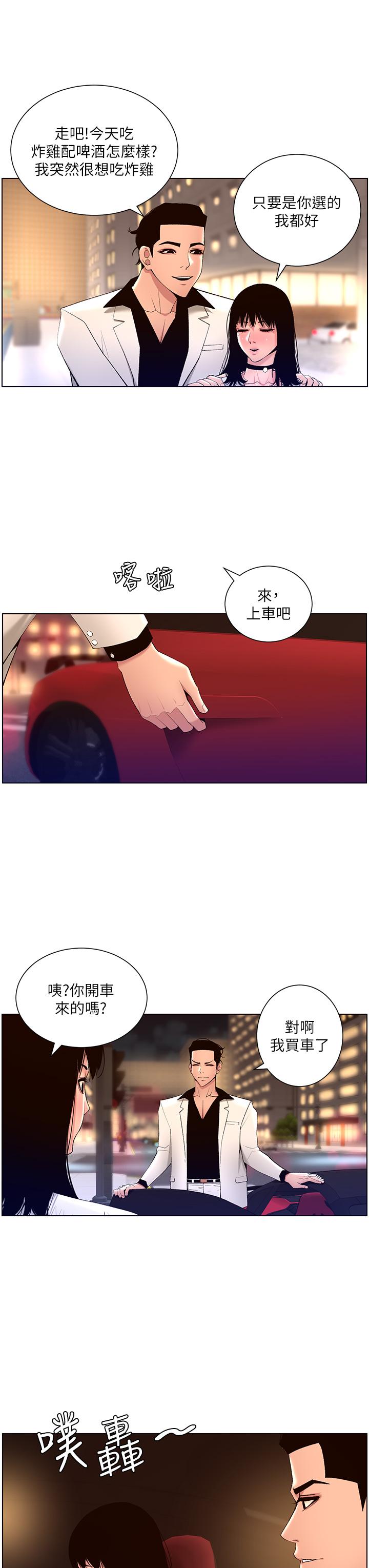 《帝王App》漫画 第27話-讓正妹櫃姐爽到上天堂