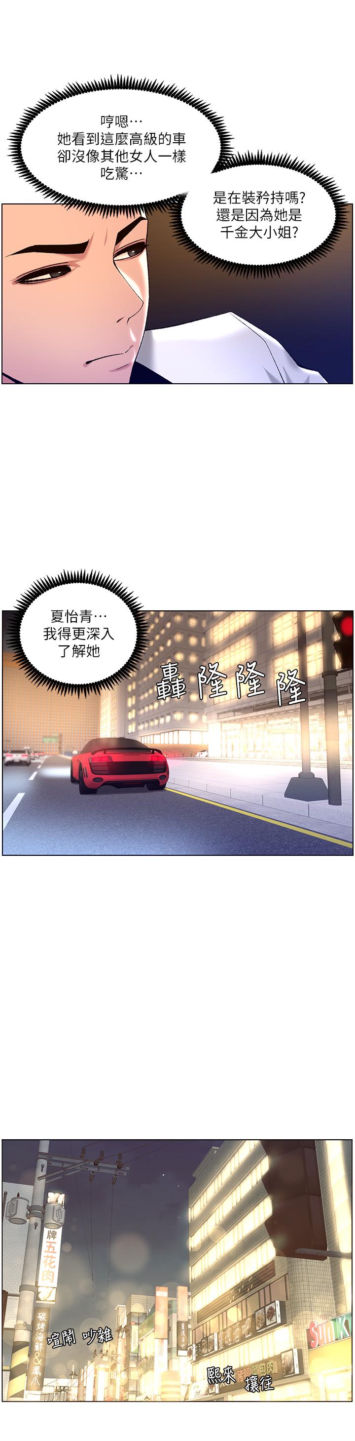 《帝王App》漫画 第27話-讓正妹櫃姐爽到上天堂