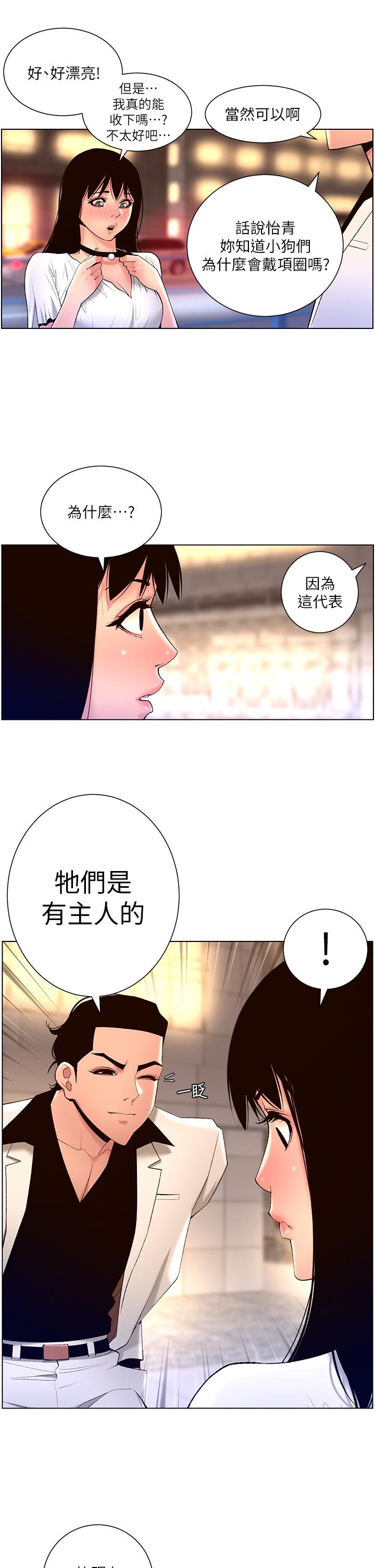 《帝王App》漫画 第27話-讓正妹櫃姐爽到上天堂
