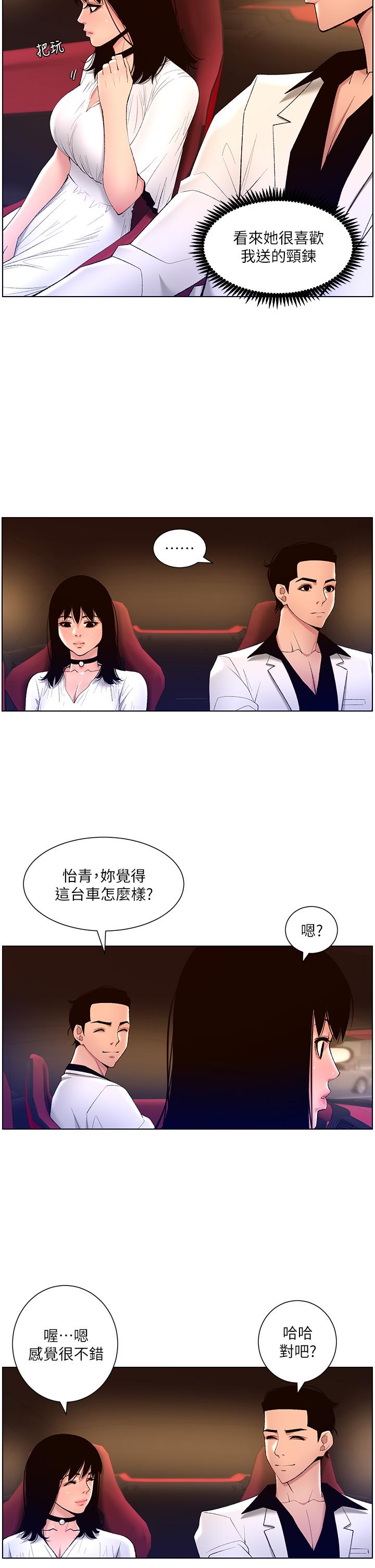 《帝王App》漫画 第27話-讓正妹櫃姐爽到上天堂