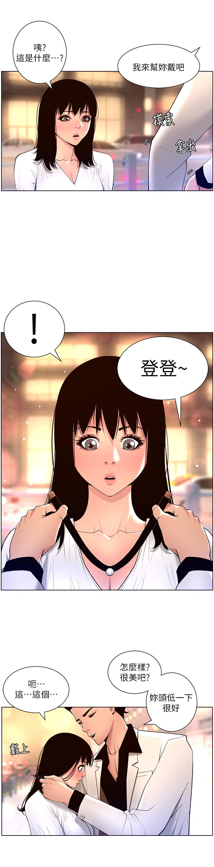 《帝王App》漫画 第27話-讓正妹櫃姐爽到上天堂