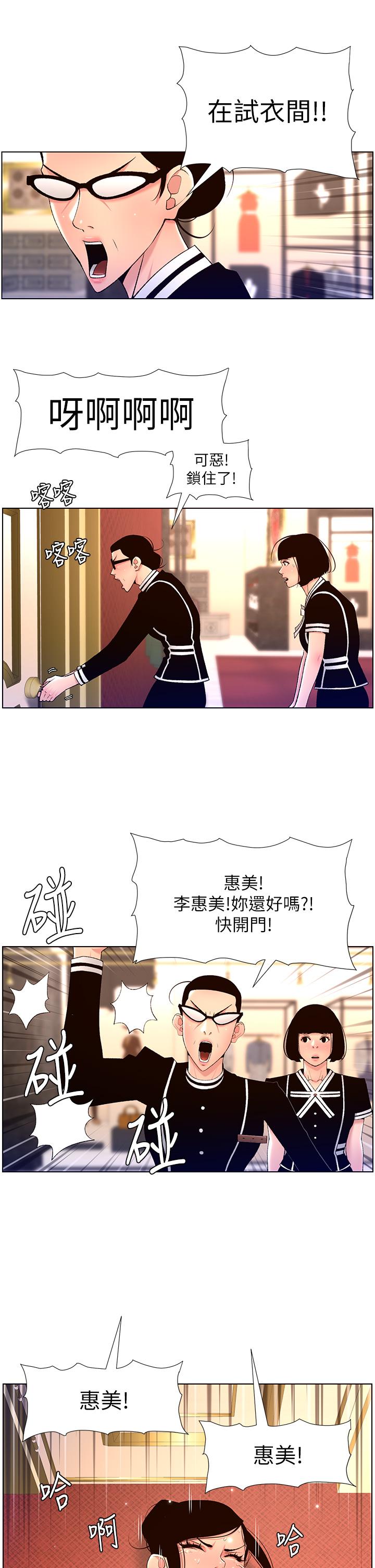 《帝王App》漫画 第27話-讓正妹櫃姐爽到上天堂