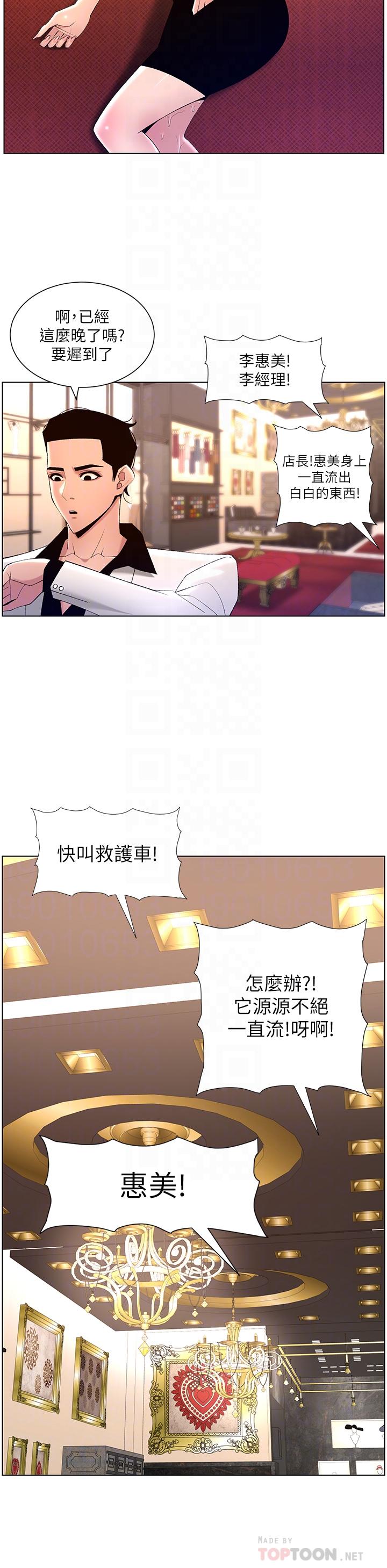 《帝王App》漫画 第27話-讓正妹櫃姐爽到上天堂