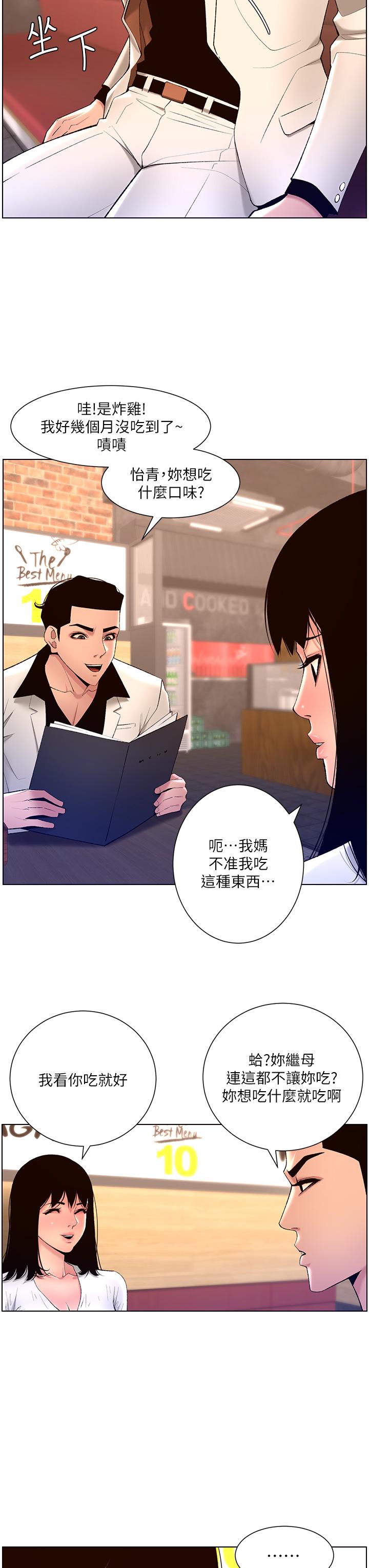 《帝王App》漫画 第27話-讓正妹櫃姐爽到上天堂