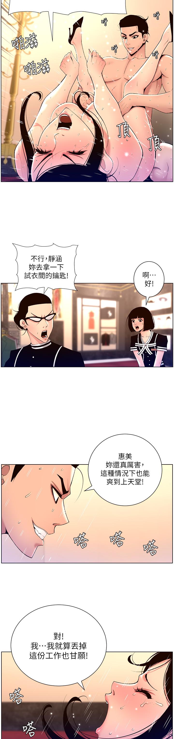 《帝王App》漫画 第27話-讓正妹櫃姐爽到上天堂