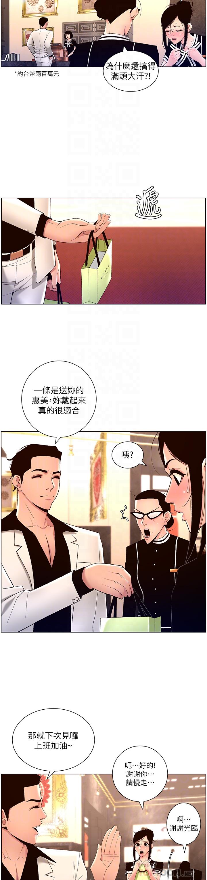 《帝王App》漫画 第27話-讓正妹櫃姐爽到上天堂