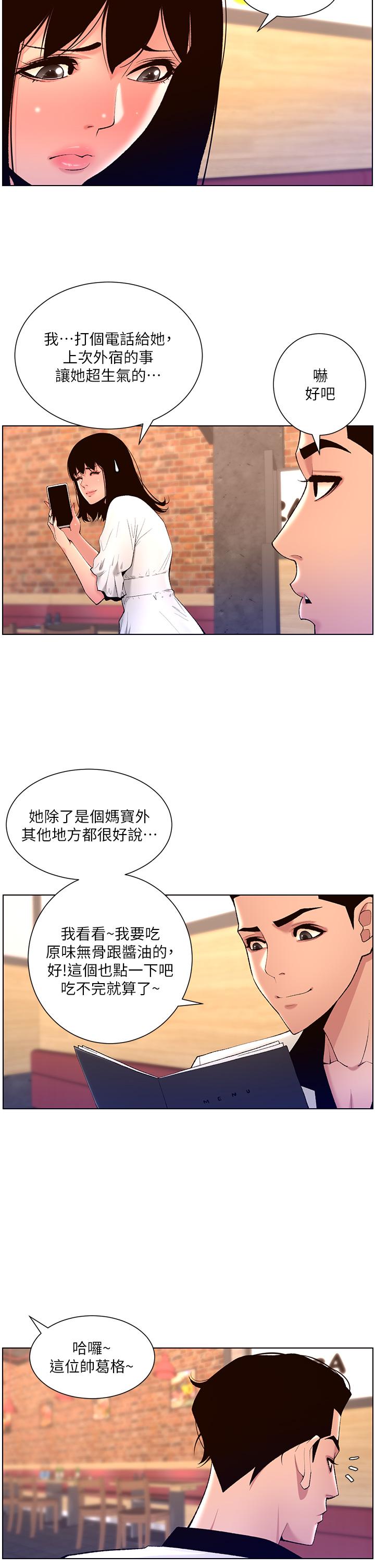 《帝王App》漫画 第27話-讓正妹櫃姐爽到上天堂