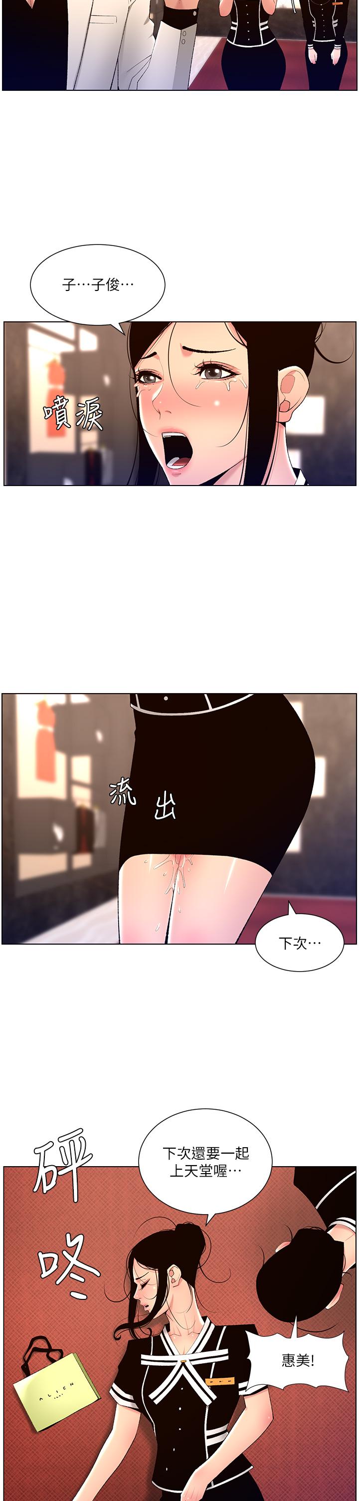 《帝王App》漫画 第27話-讓正妹櫃姐爽到上天堂