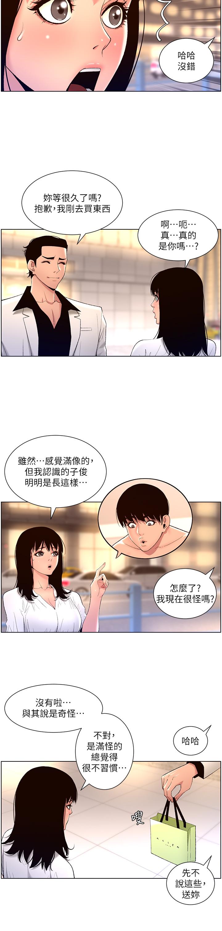 《帝王App》漫画 第27話-讓正妹櫃姐爽到上天堂