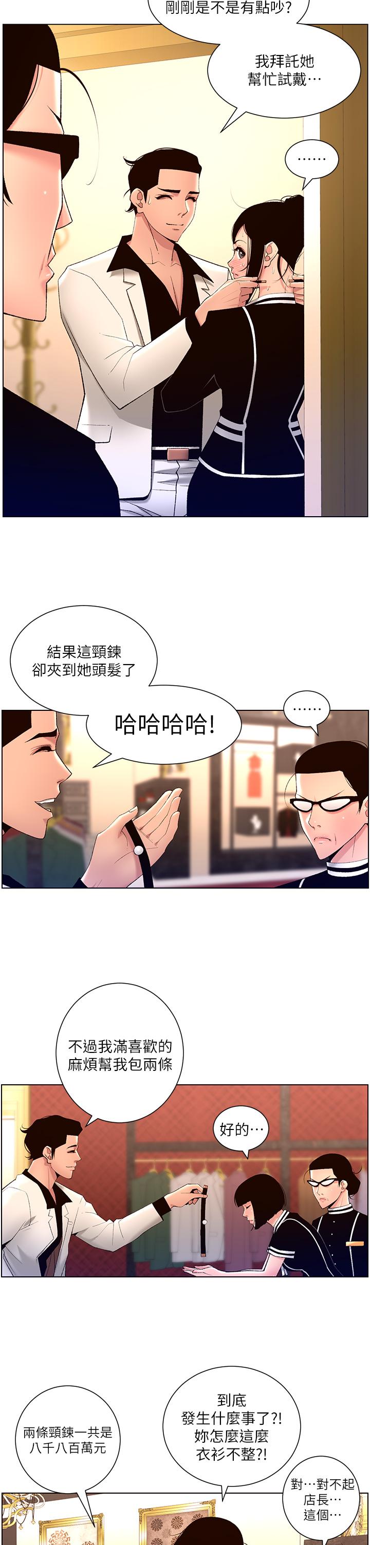 《帝王App》漫画 第27話-讓正妹櫃姐爽到上天堂