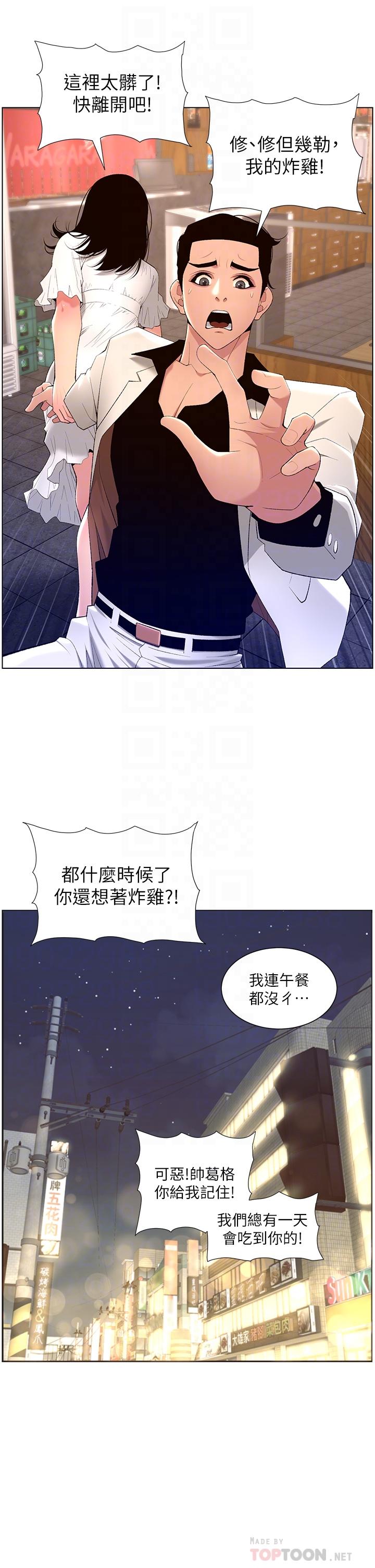 《帝王App》漫画 第28話-我來用身體幫你淨化