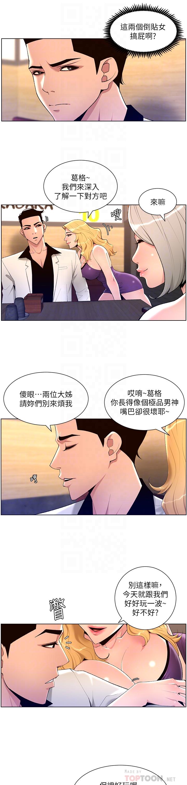 《帝王App》漫画 第28話-我來用身體幫你淨化