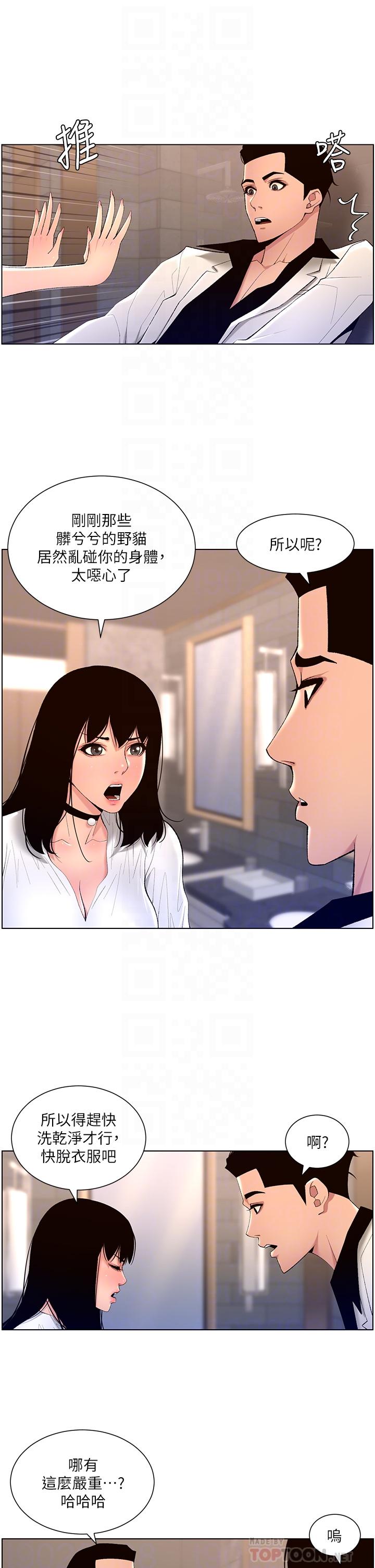 《帝王App》漫画 第28話-我來用身體幫你淨化