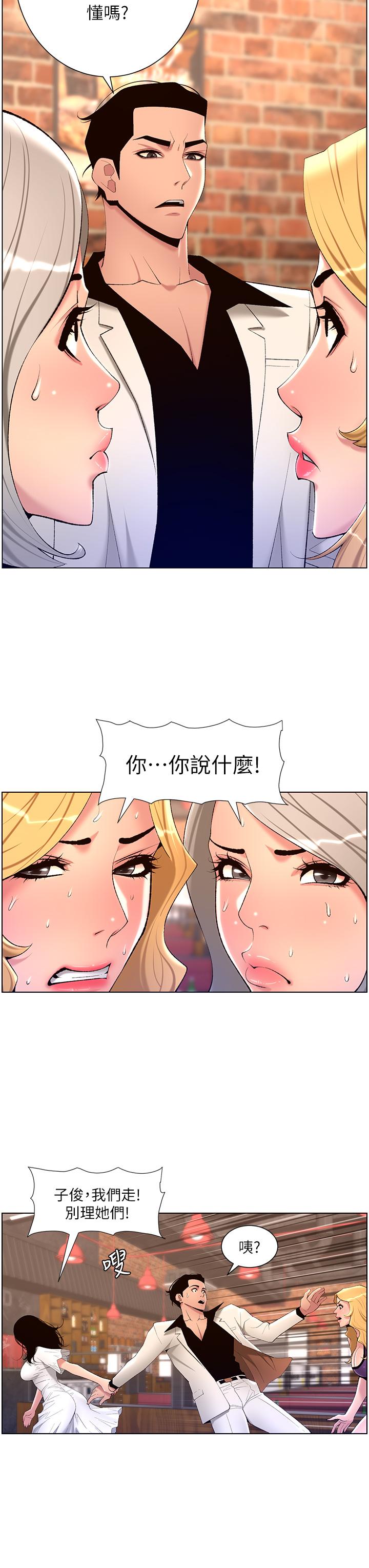 《帝王App》漫画 第28話-我來用身體幫你淨化