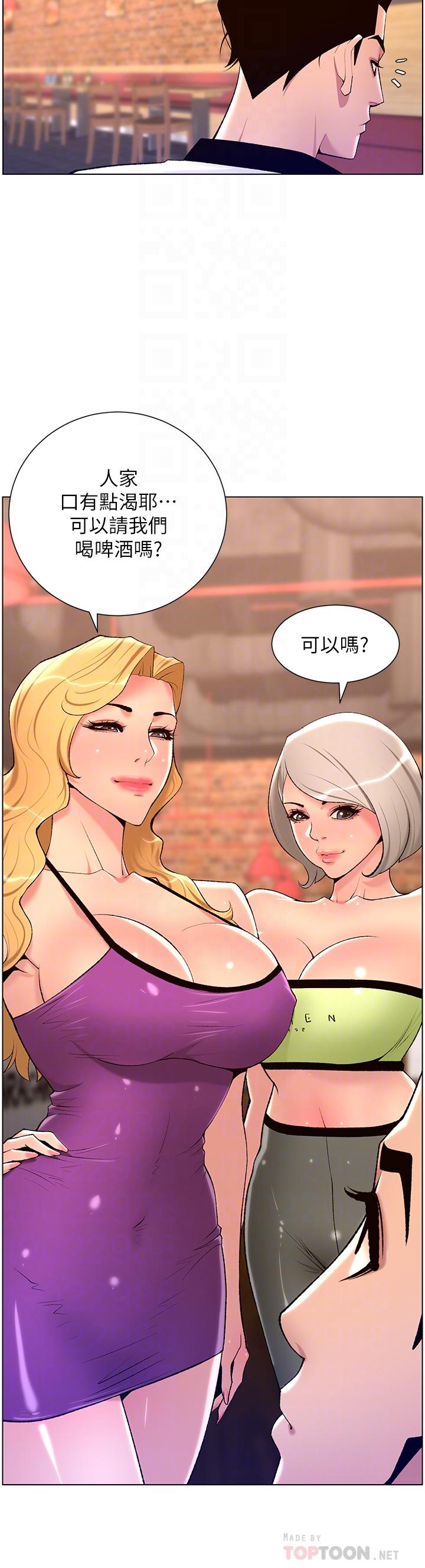 《帝王App》漫画 第28話-我來用身體幫你淨化