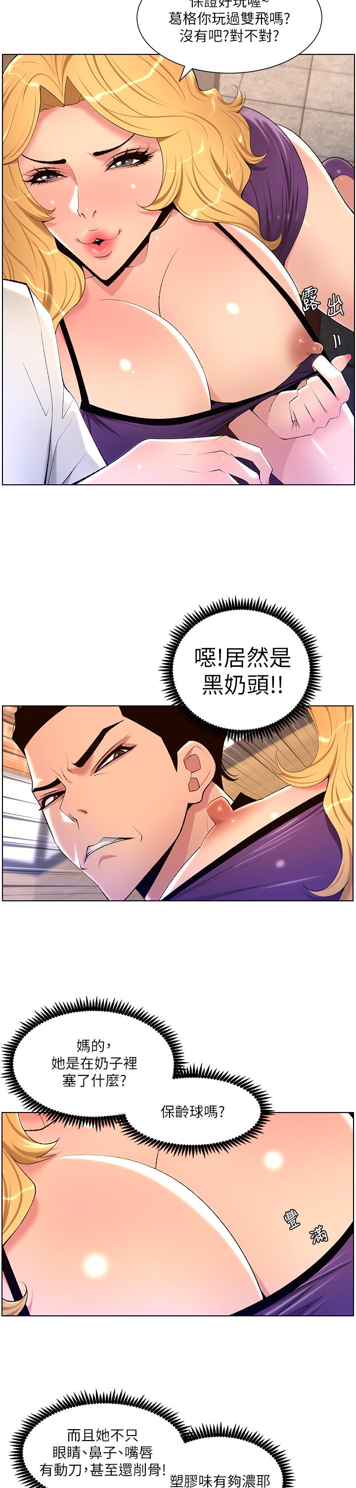 《帝王App》漫画 第28話-我來用身體幫你淨化