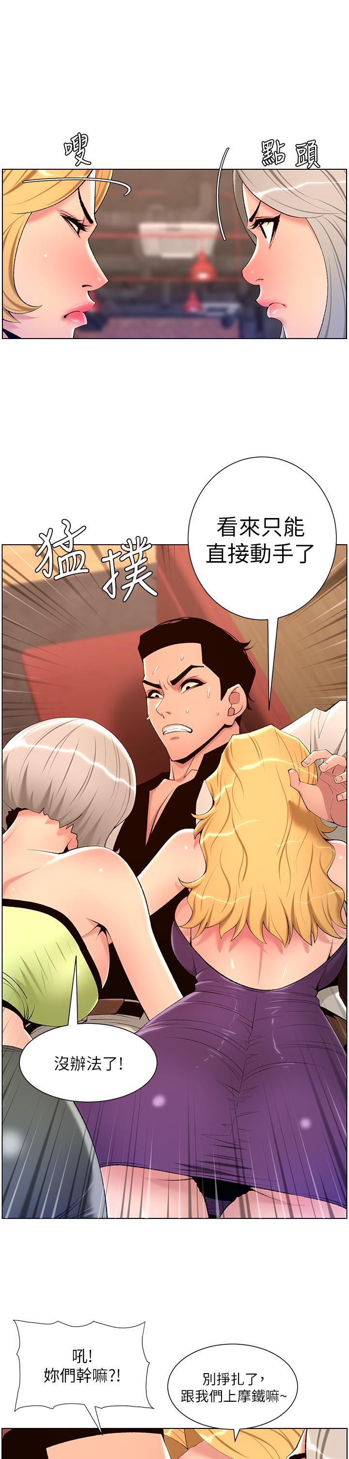 《帝王App》漫画 第28話-我來用身體幫你淨化