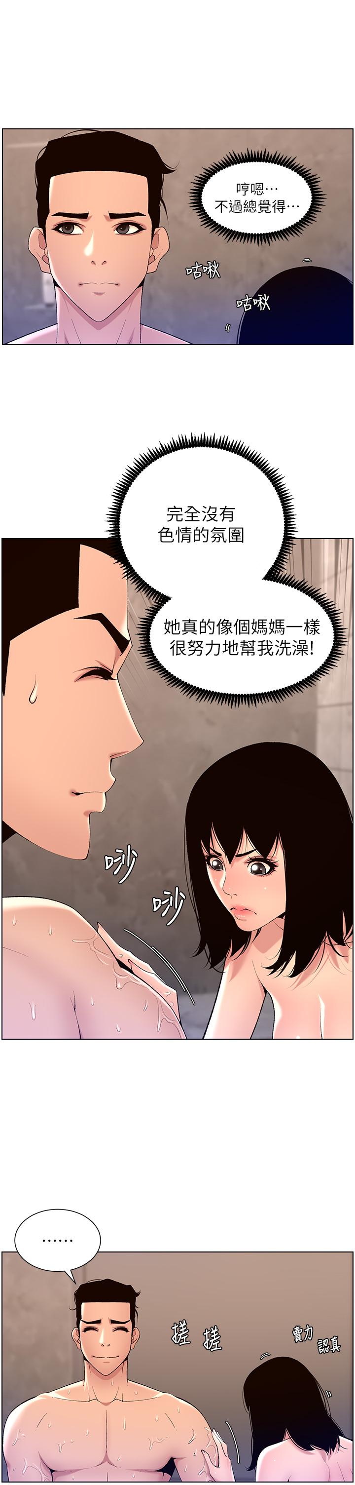 《帝王App》漫画 第28話-我來用身體幫你淨化