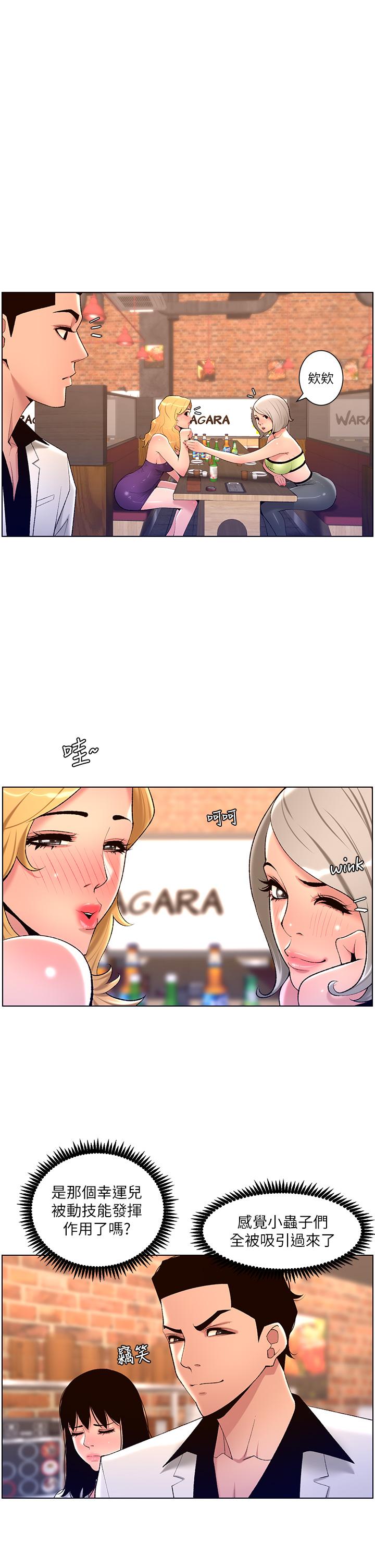 《帝王App》漫画 第28話-我來用身體幫你淨化
