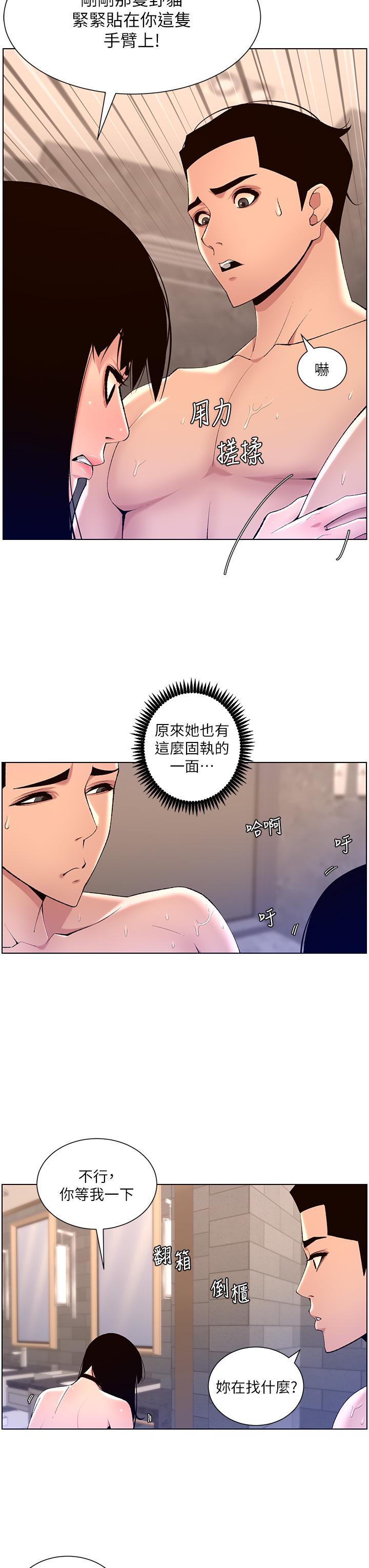 《帝王App》漫画 第28話-我來用身體幫你淨化