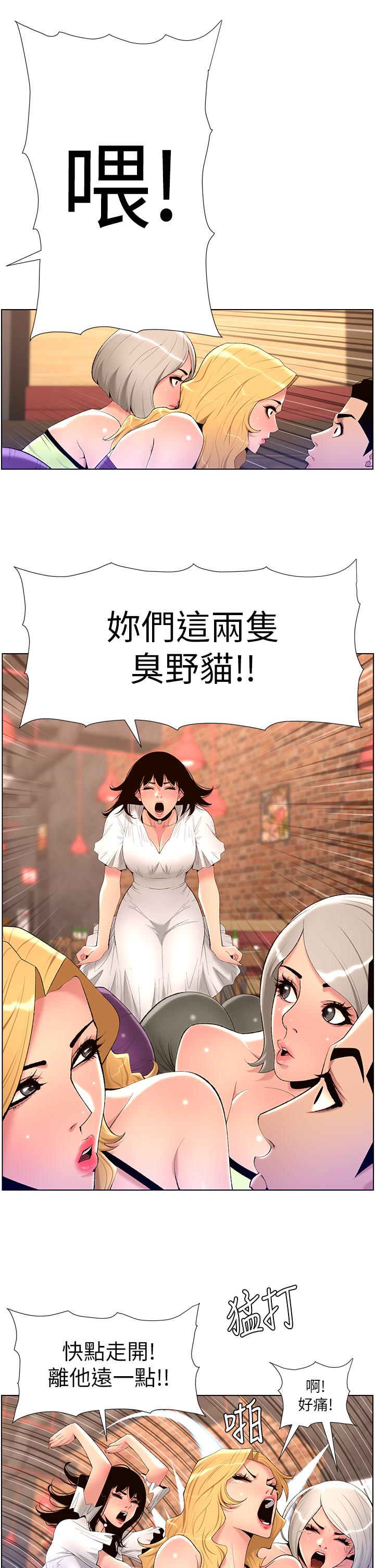 《帝王App》漫画 第28話-我來用身體幫你淨化