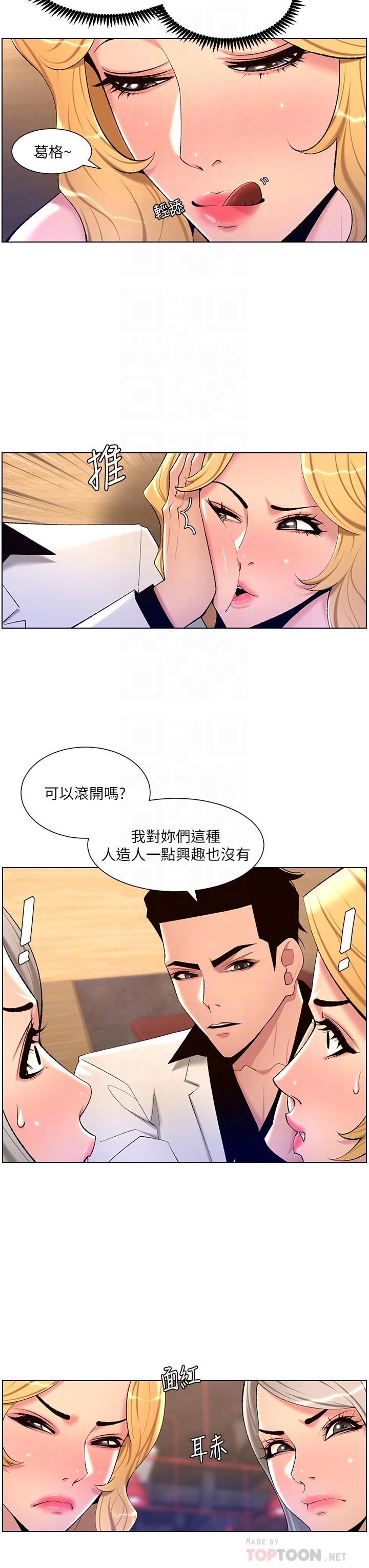 《帝王App》漫画 第28話-我來用身體幫你淨化