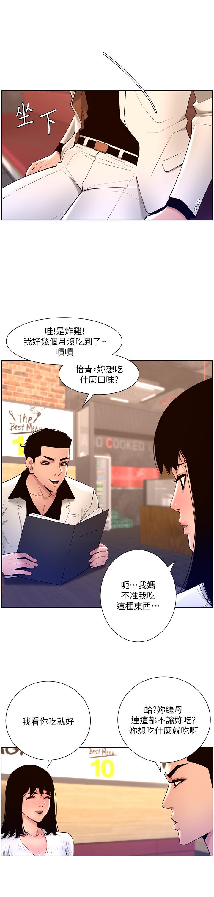 《帝王App》漫画 第28話-我來用身體幫你淨化