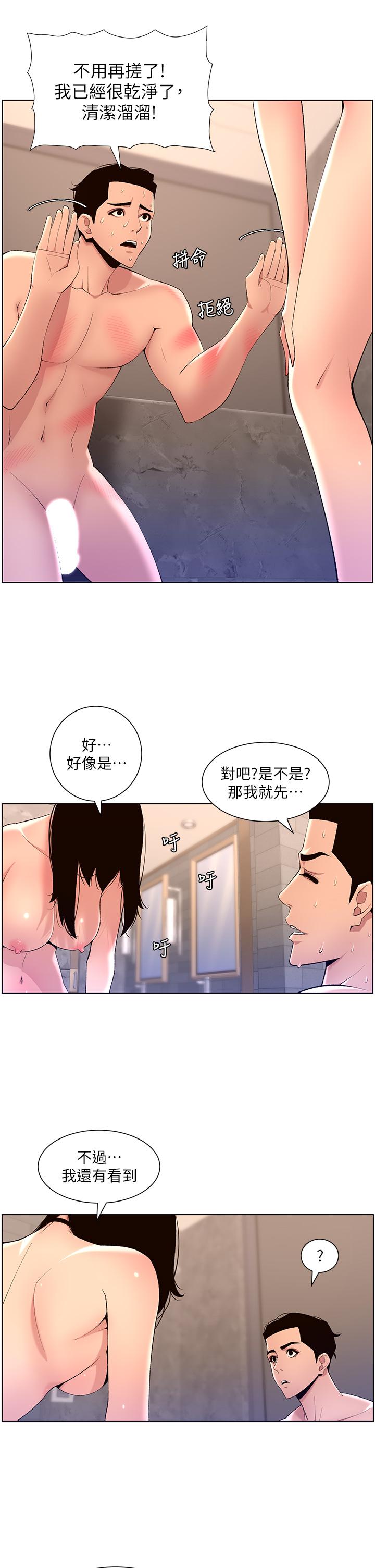 《帝王App》漫画 第28話-我來用身體幫你淨化