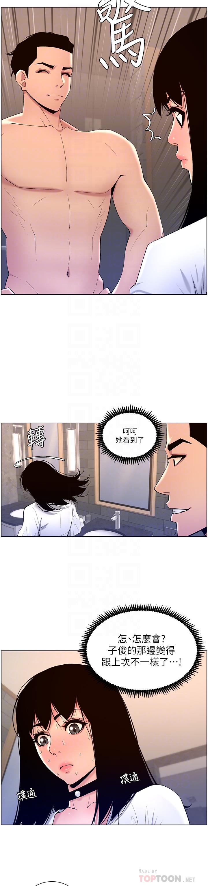 《帝王App》漫画 第28話-我來用身體幫你淨化