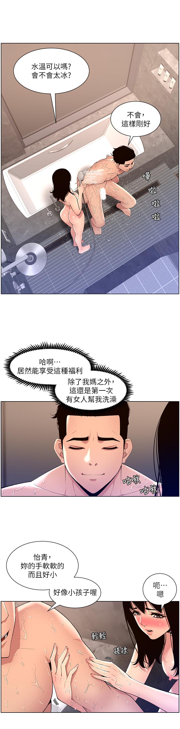 《帝王App》漫画 第28話-我來用身體幫你淨化
