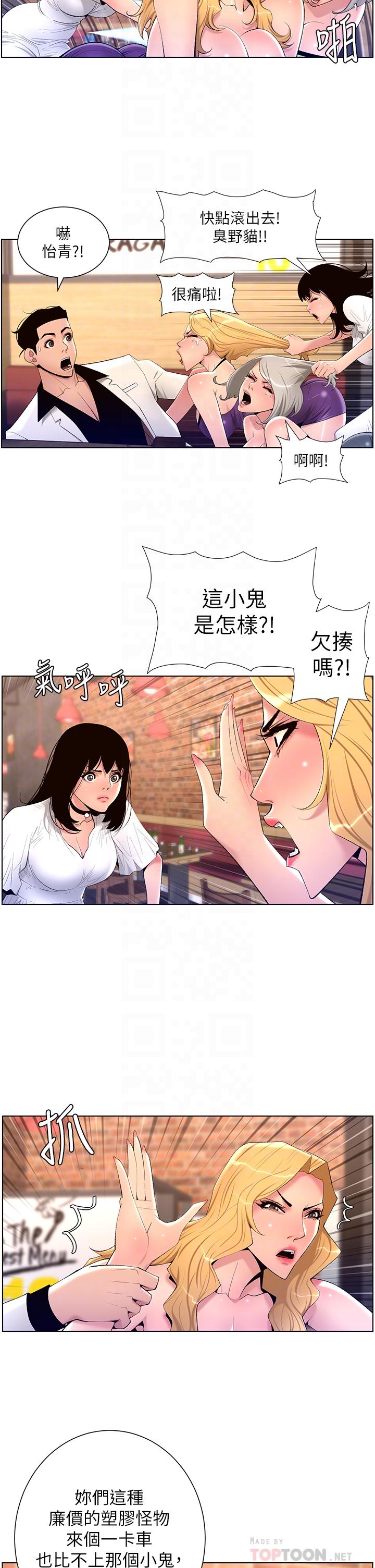 《帝王App》漫画 第28話-我來用身體幫你淨化