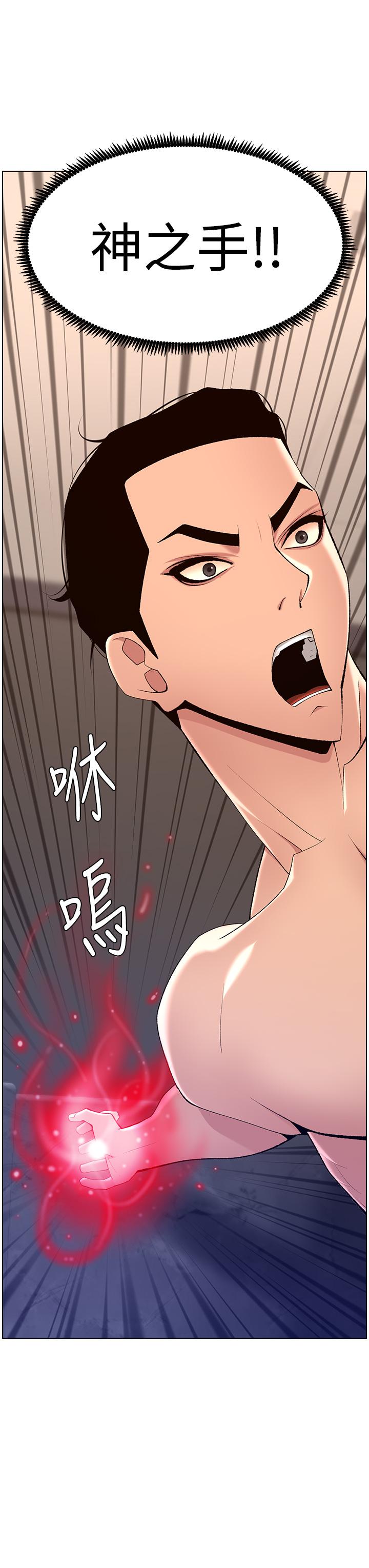 《帝王App》漫画 第28話-我來用身體幫你淨化