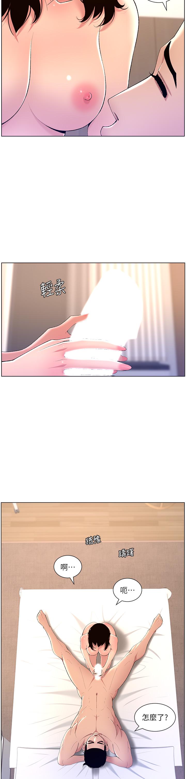 《帝王App》漫画 第29話-棒棒太大塞不進來
