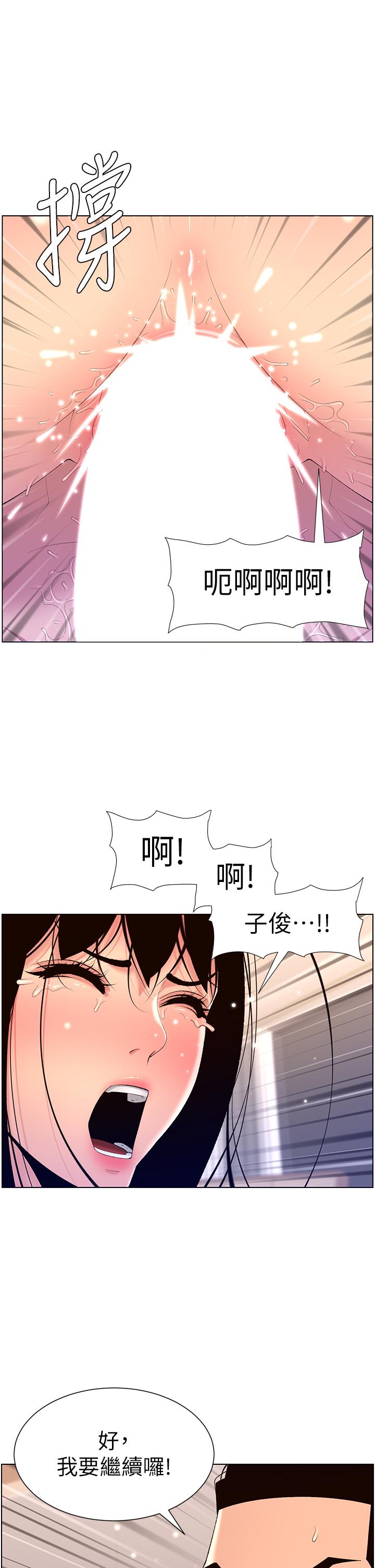 《帝王App》漫画 第29話-棒棒太大塞不進來
