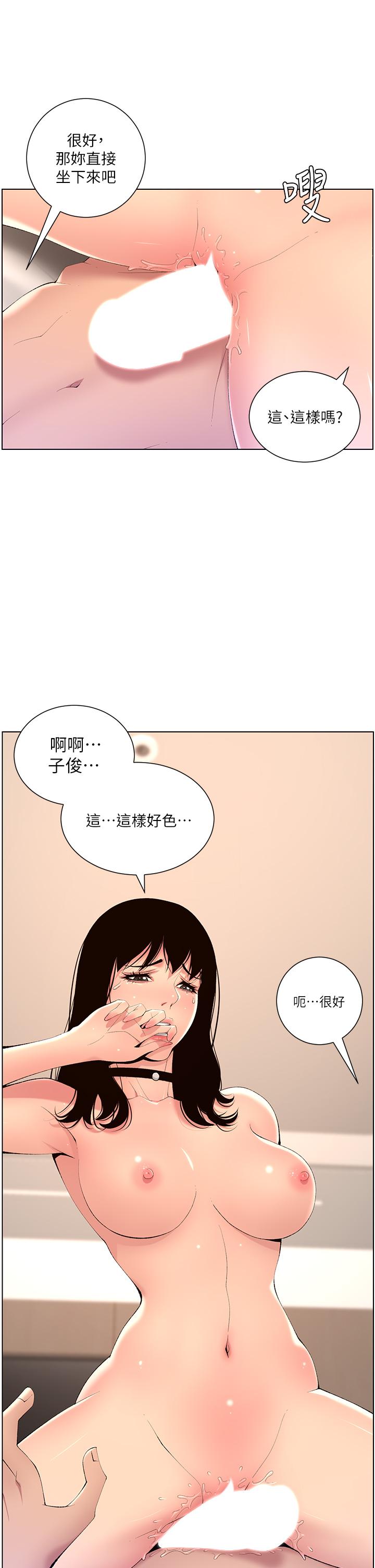 《帝王App》漫画 第29話-棒棒太大塞不進來