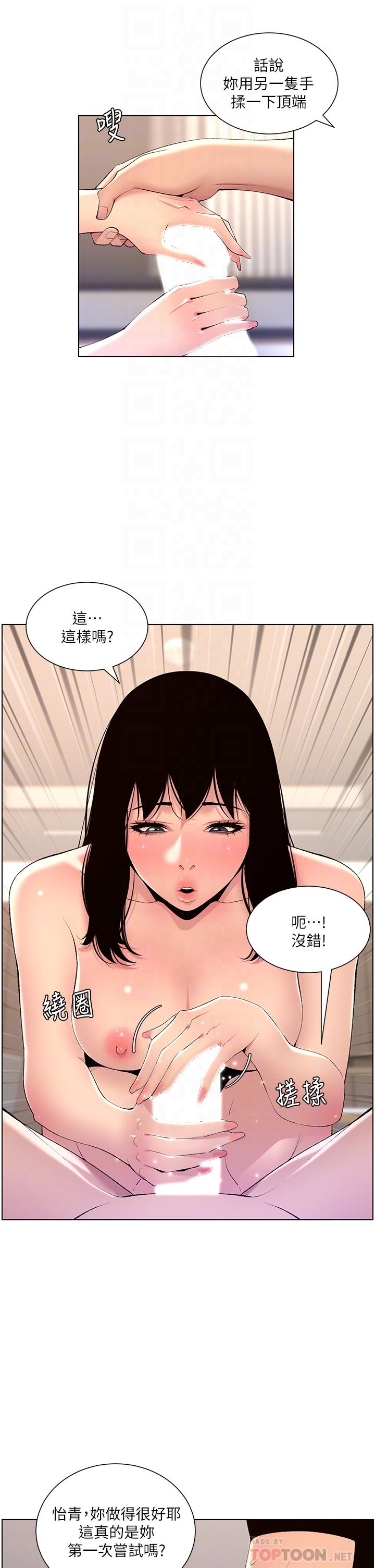 《帝王App》漫画 第29話-棒棒太大塞不進來