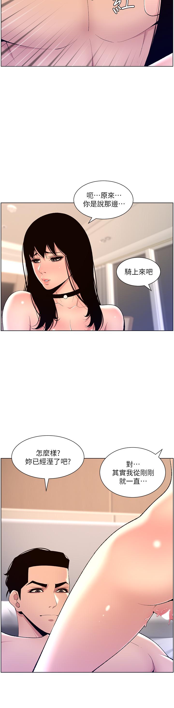 《帝王App》漫画 第29話-棒棒太大塞不進來